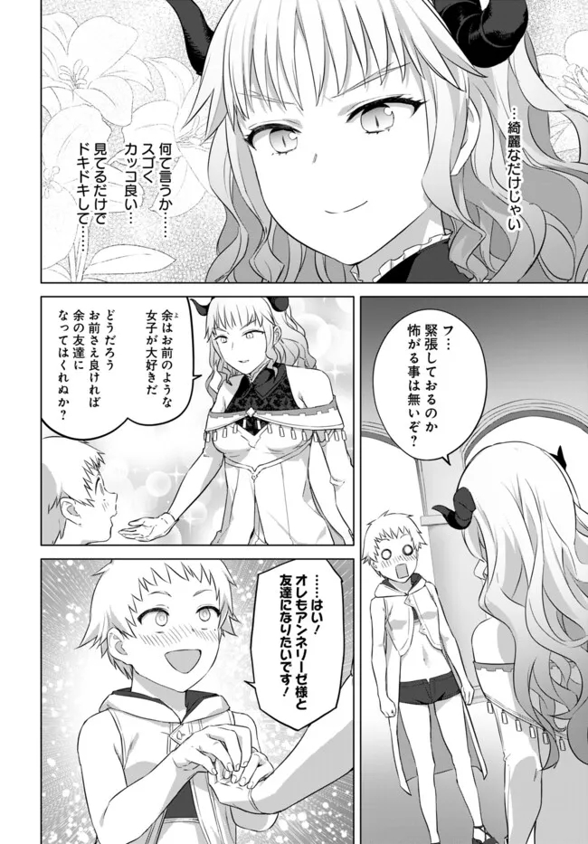 ヴァルハラ・オチンチン館 第42.2話 - Page 6