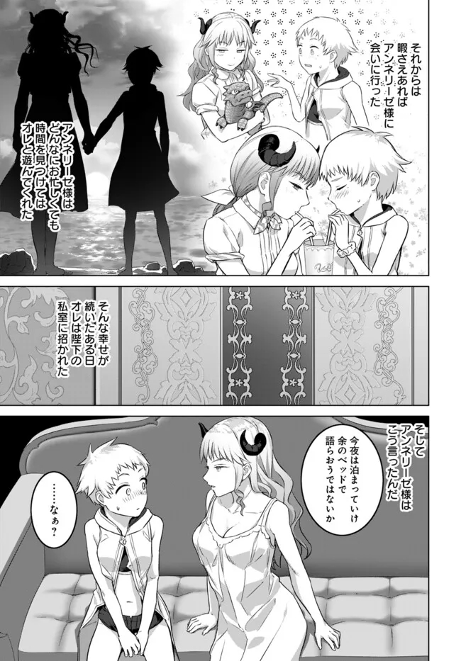 ヴァルハラ・オチンチン館 第42.2話 - Page 7