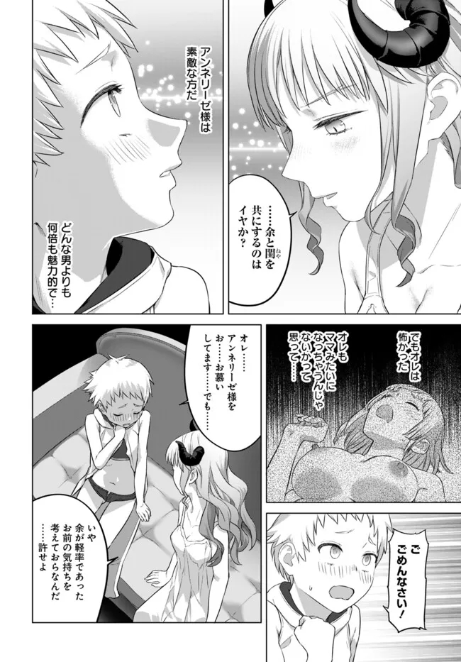 ヴァルハラ・オチンチン館 第42.2話 - Page 8