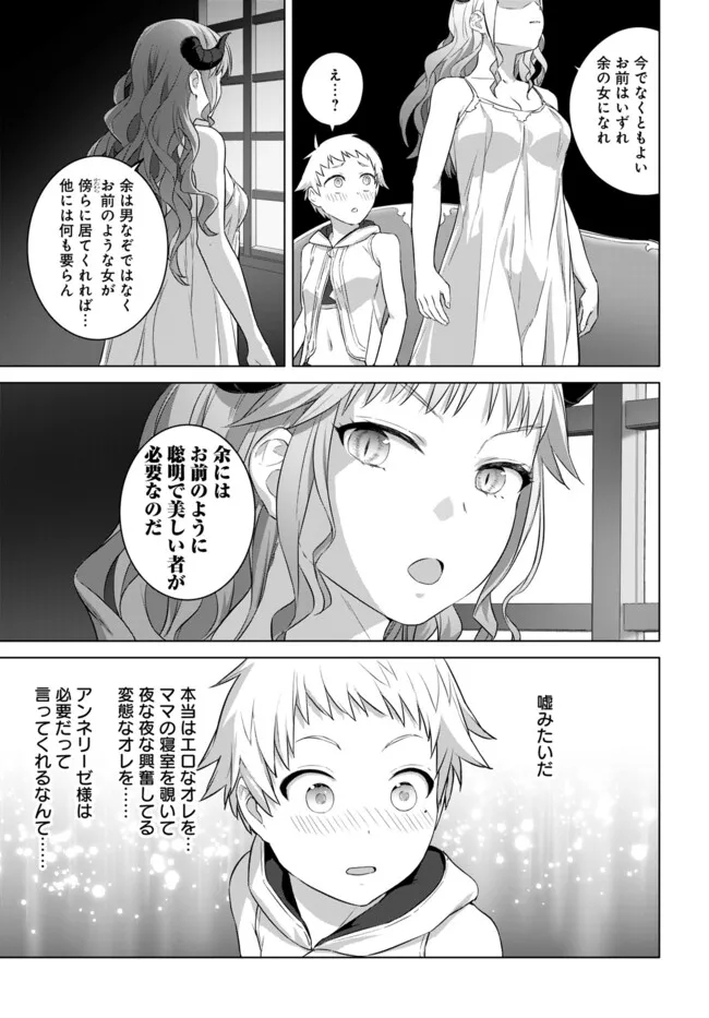 ヴァルハラ・オチンチン館 第42.2話 - Page 9