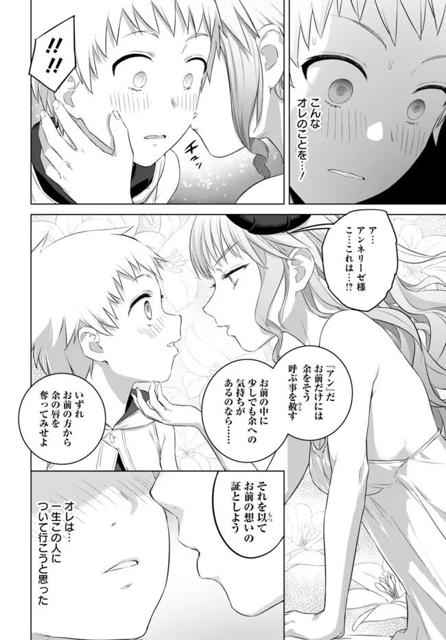 ヴァルハラ・オチンチン館 第42.2話 - Page 10