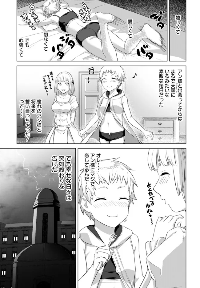 ヴァルハラ・オチンチン館 第42.2話 - Page 11