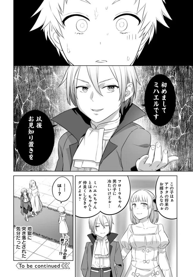 ヴァルハラ・オチンチン館 第42.2話 - Page 12