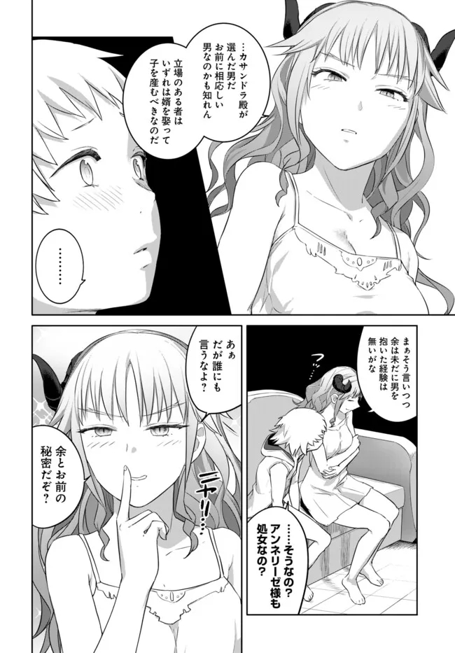 ヴァルハラ・オチンチン館 第43.1話 - Page 2