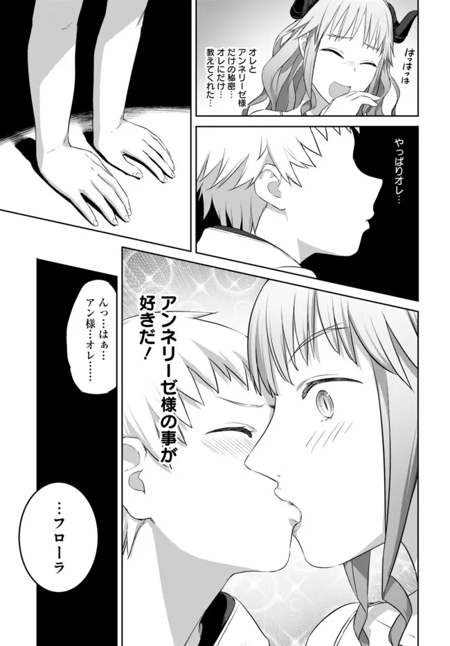 ヴァルハラ・オチンチン館 第43.1話 - Page 3