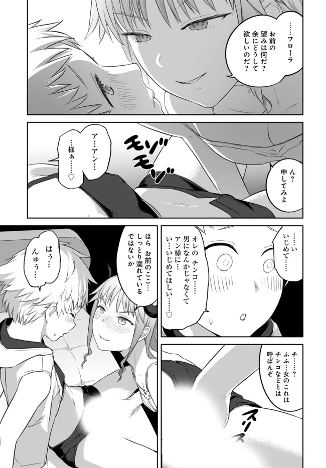 ヴァルハラ・オチンチン館 第43.1話 - Page 5