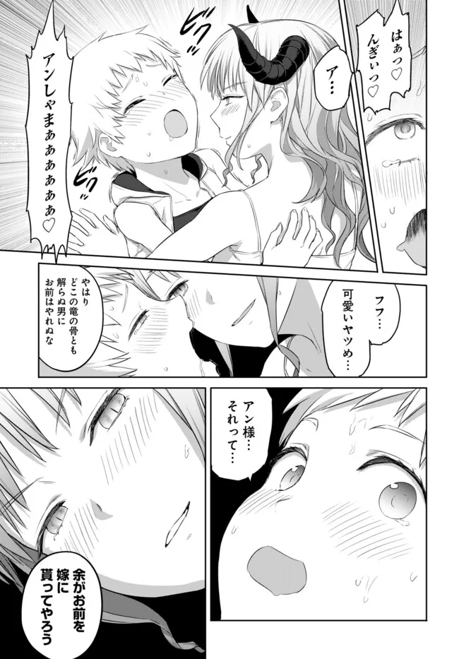 ヴァルハラ・オチンチン館 第43.1話 - Page 7