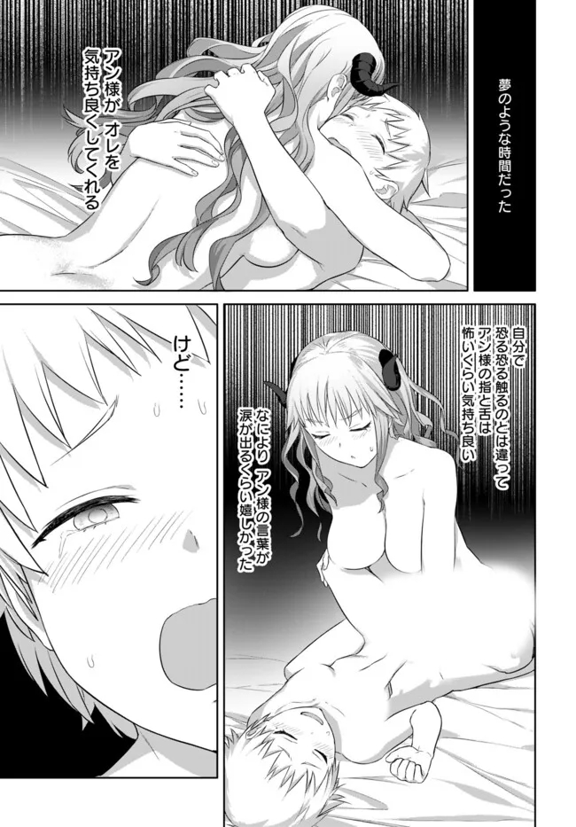 ヴァルハラ・オチンチン館 第43.1話 - Page 9