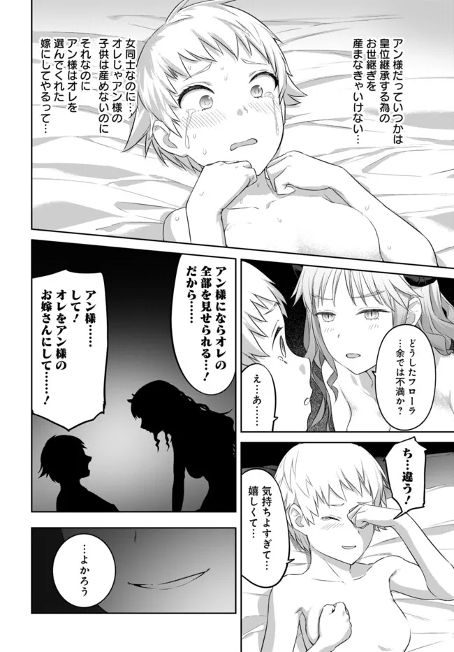 ヴァルハラ・オチンチン館 第43.1話 - Page 10