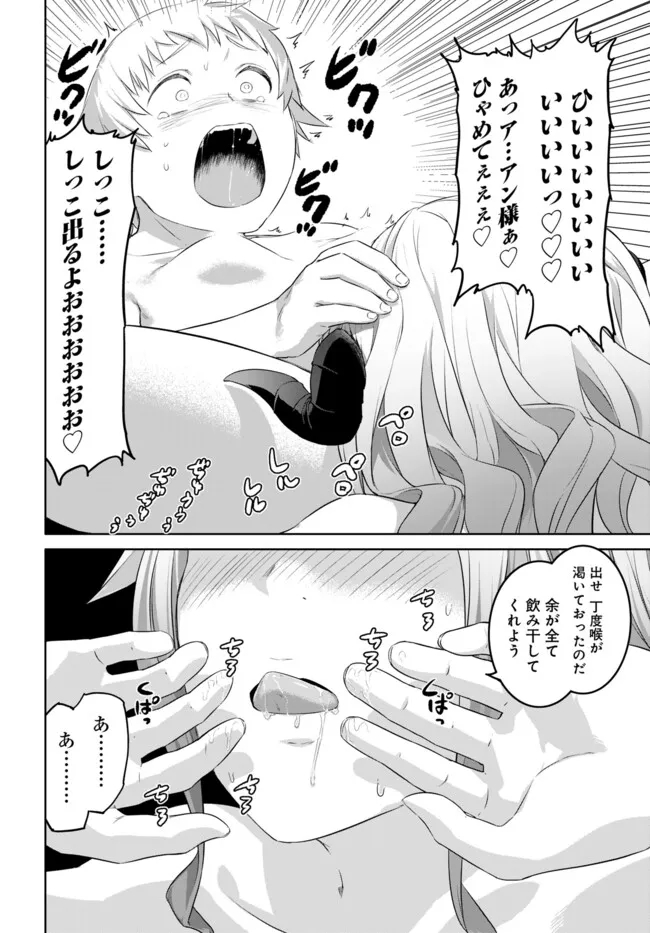 ヴァルハラ・オチンチン館 第43.1話 - Page 12