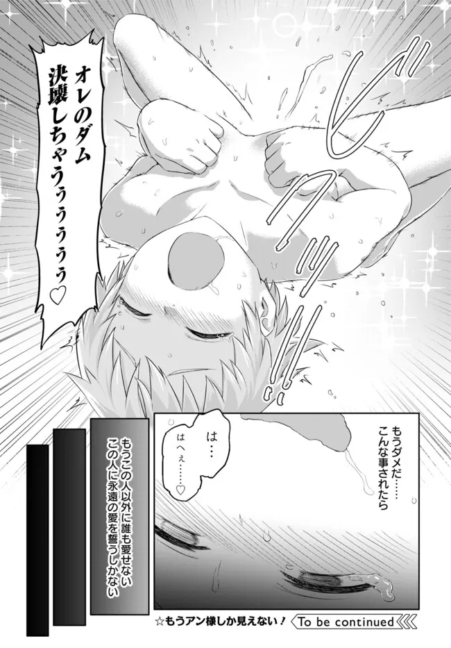 ヴァルハラ・オチンチン館 第43.1話 - Page 13