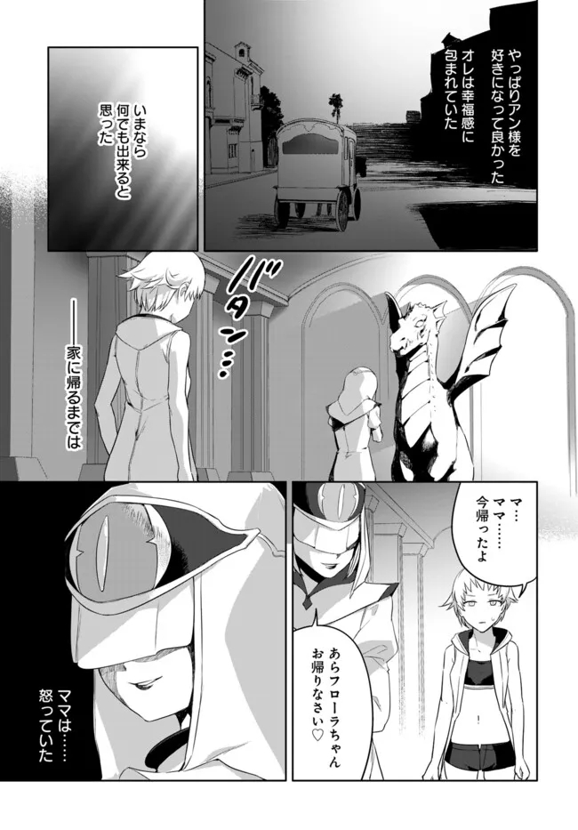 ヴァルハラ・オチンチン館 第43.2話 - Page 2