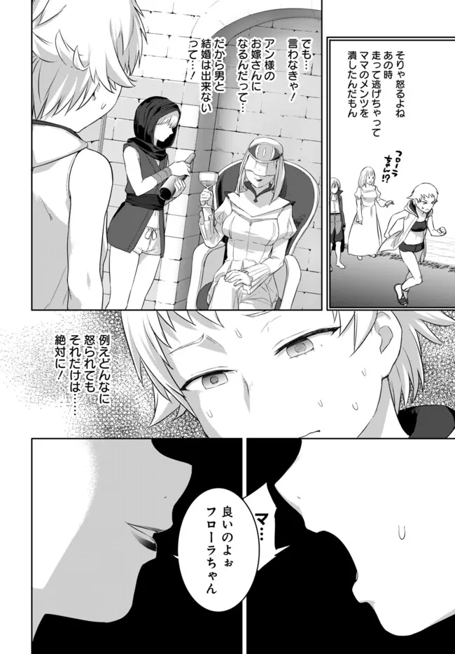 ヴァルハラ・オチンチン館 第43.2話 - Page 3