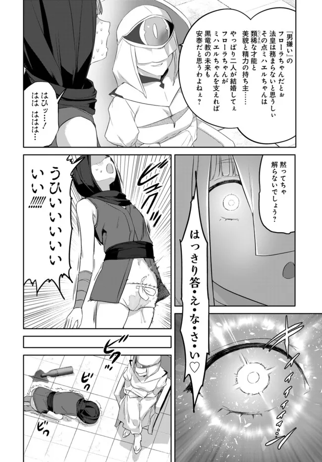 ヴァルハラ・オチンチン館 第43.2話 - Page 5