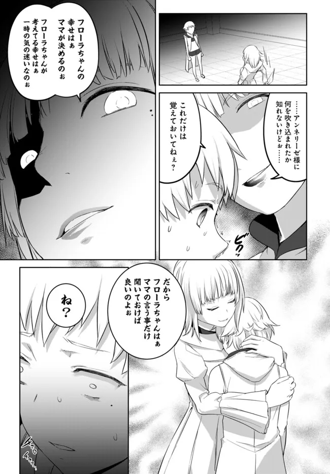 ヴァルハラ・オチンチン館 第43.2話 - Page 6