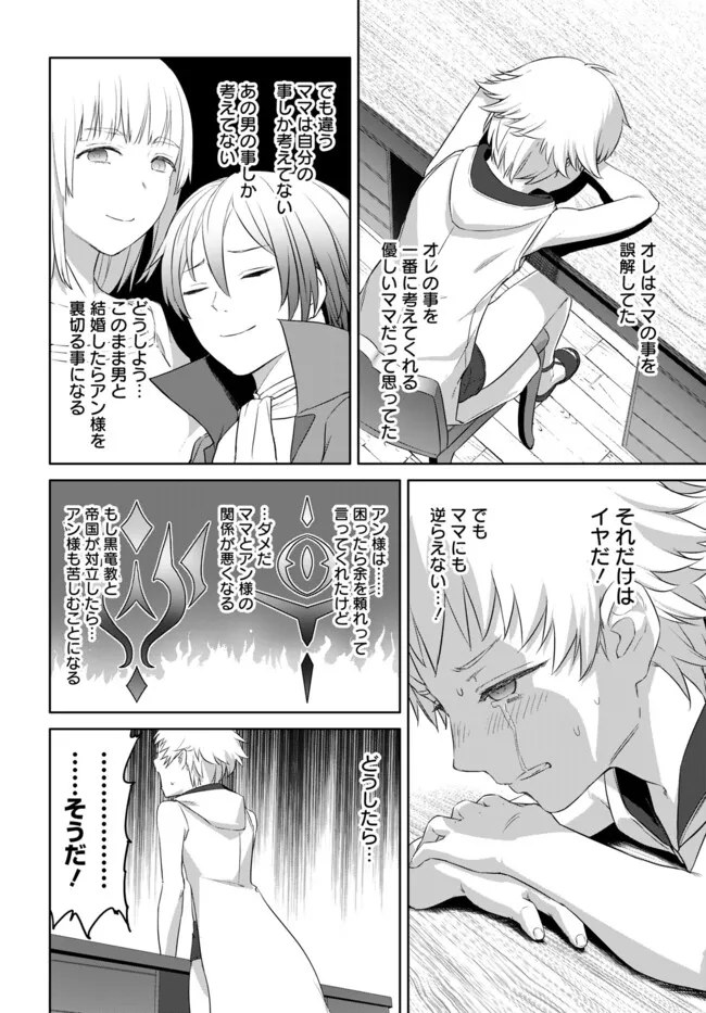 ヴァルハラ・オチンチン館 第43.2話 - Page 7