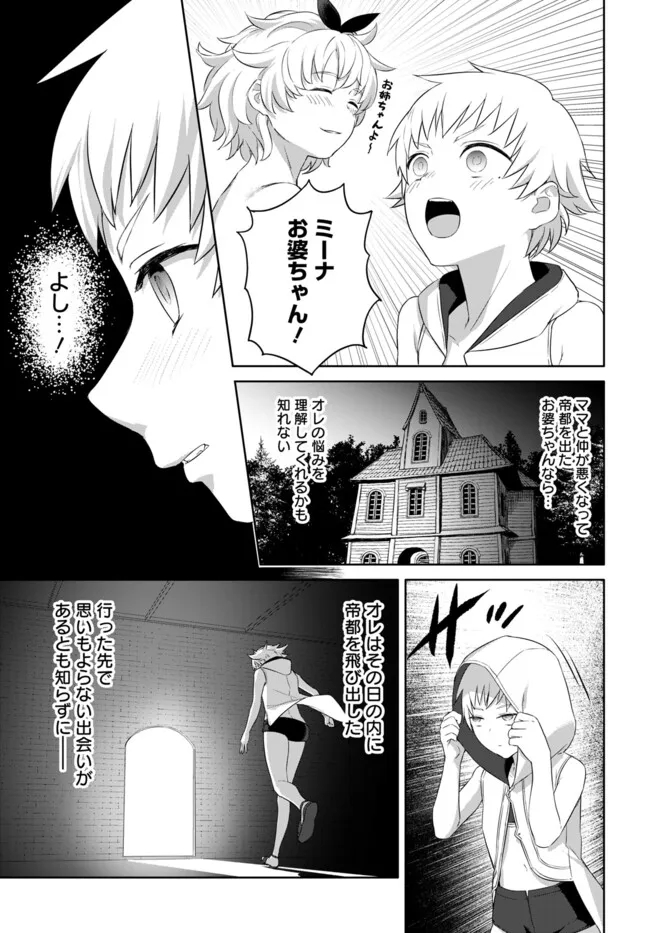 ヴァルハラ・オチンチン館 第43.2話 - Page 8