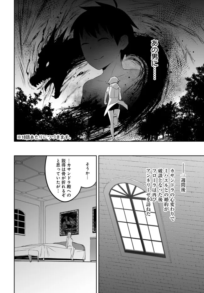 ヴァルハラ・オチンチン館 第43.2話 - Page 9