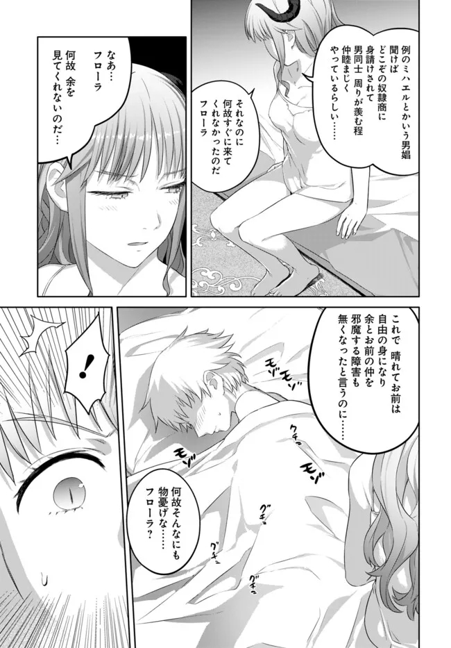 ヴァルハラ・オチンチン館 第43.2話 - Page 10