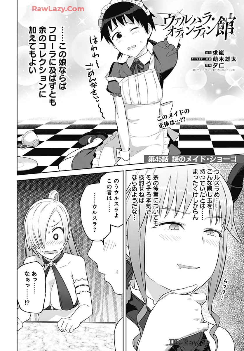 ヴァルハラ・オチンチン館 第45話 - Page 3