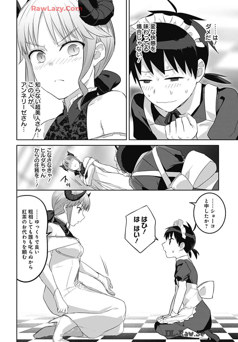 ヴァルハラ・オチンチン館 第45話 - Page 4