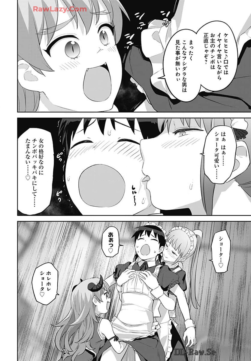 ヴァルハラ・オチンチン館 第45話 - Page 7