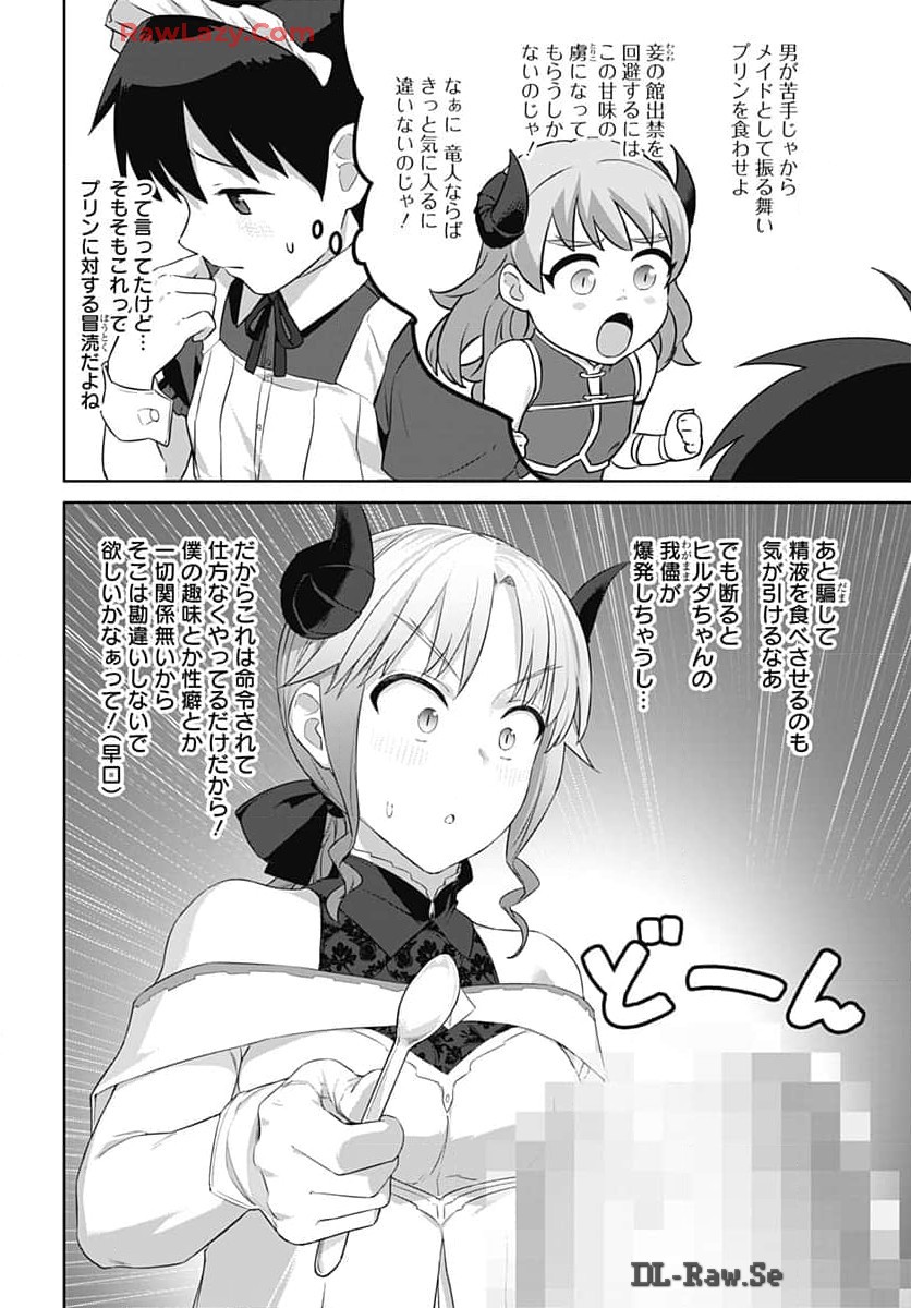 ヴァルハラ・オチンチン館 第45話 - Page 10