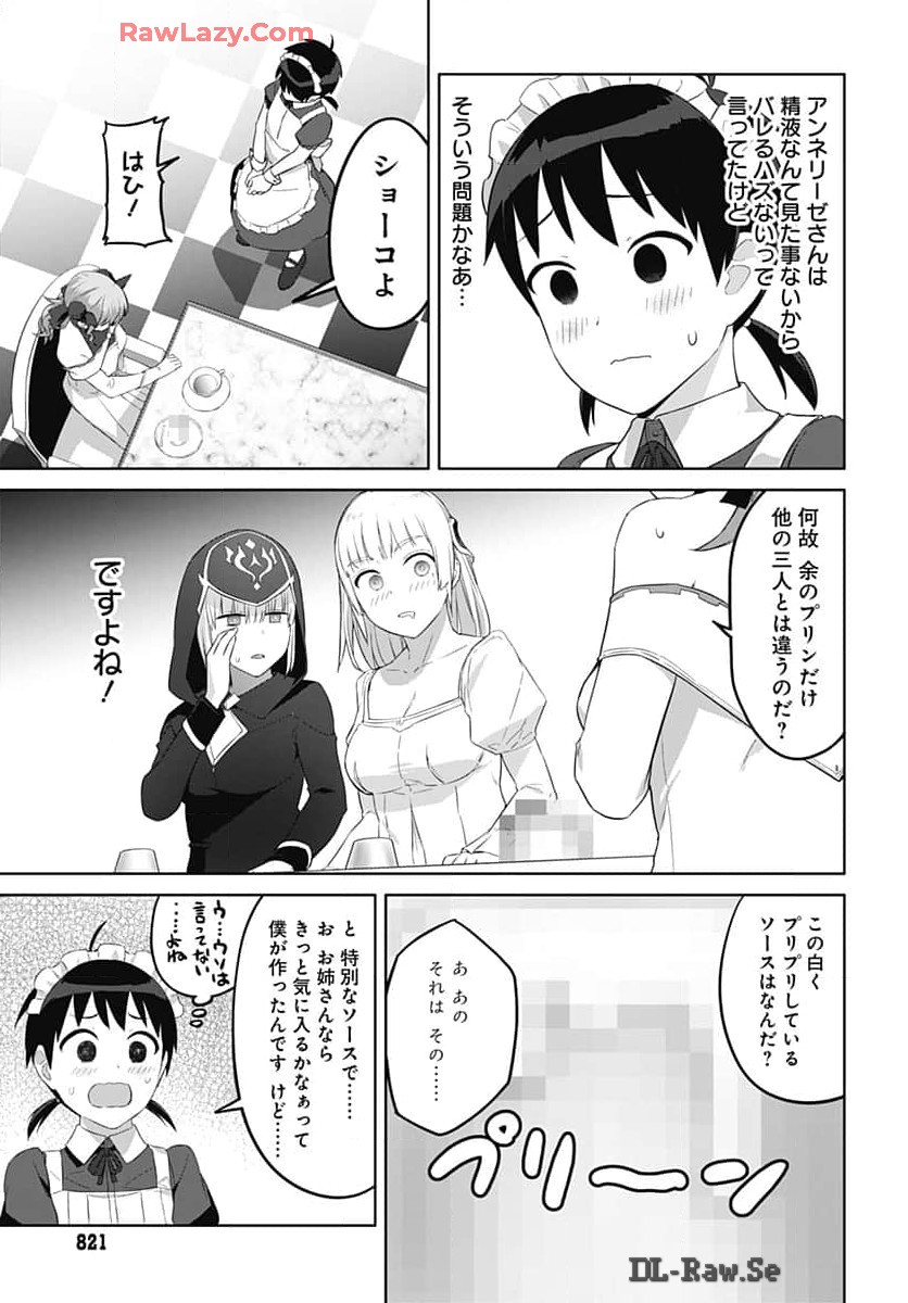 ヴァルハラ・オチンチン館 第45話 - Page 12