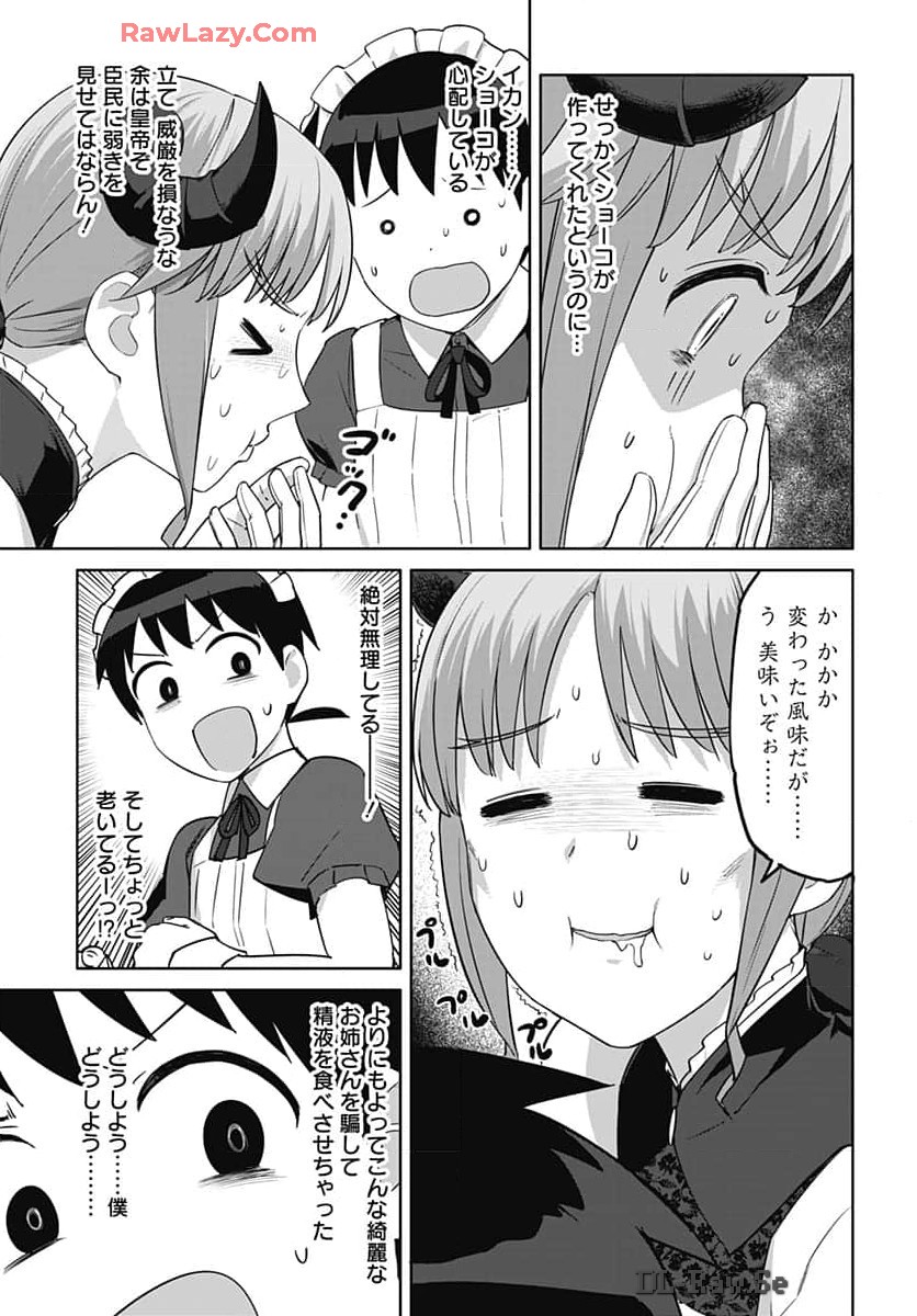 ヴァルハラ・オチンチン館 第45話 - Page 15