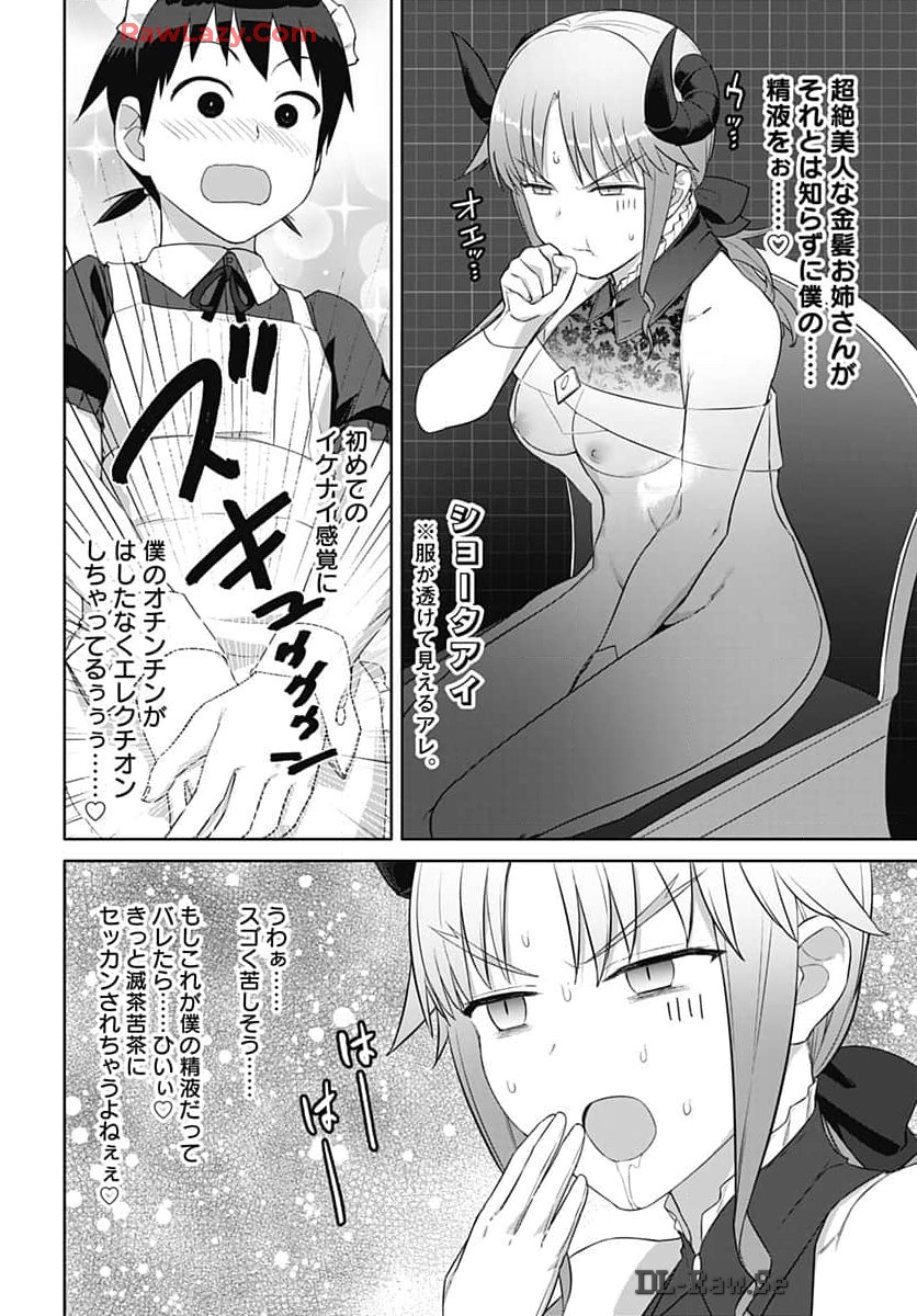 ヴァルハラ・オチンチン館 第45話 - Page 16