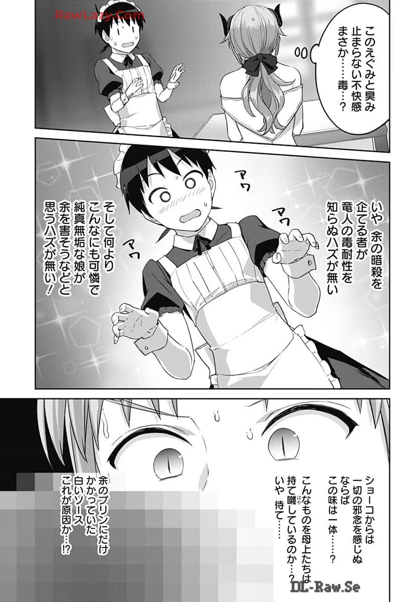 ヴァルハラ・オチンチン館 第45話 - Page 18