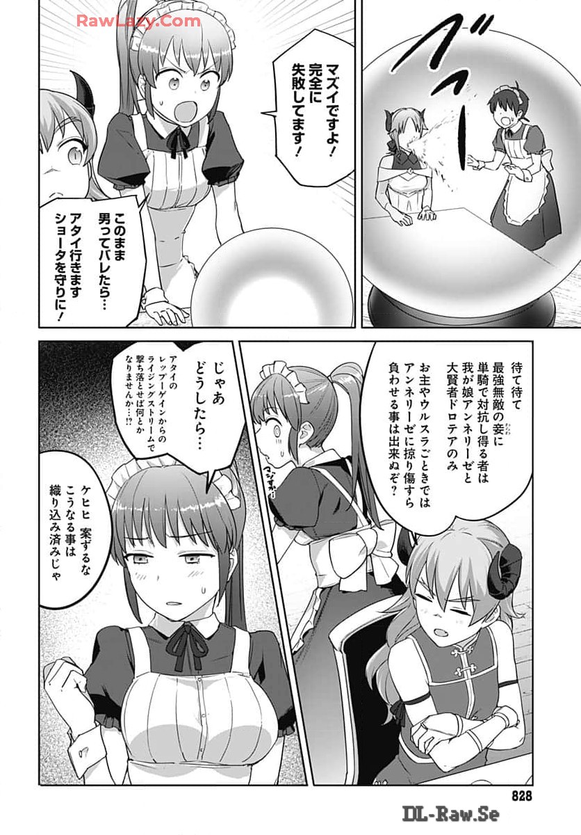 ヴァルハラ・オチンチン館 第45話 - Page 18