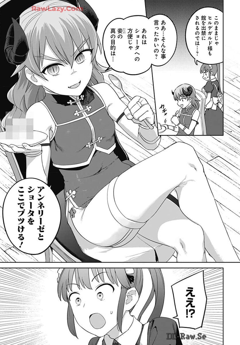 ヴァルハラ・オチンチン館 第45話 - Page 20