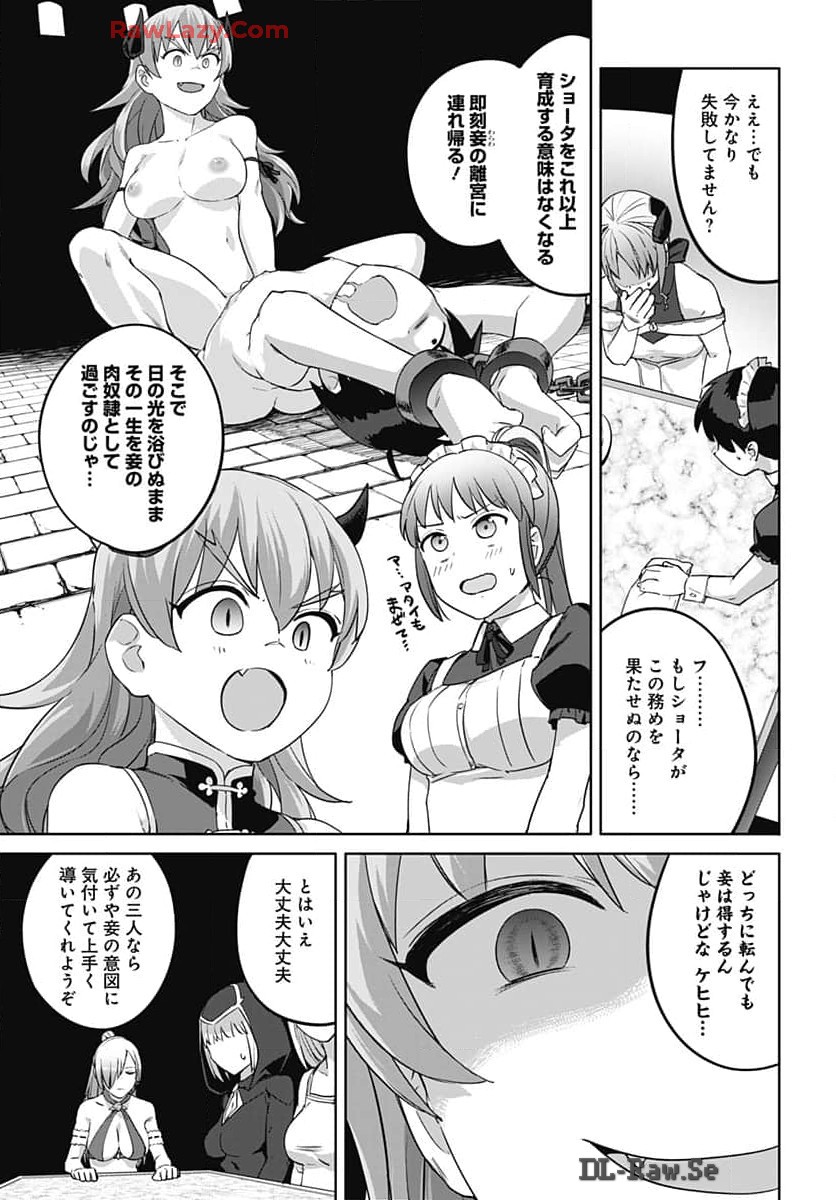 ヴァルハラ・オチンチン館 第45話 - Page 21