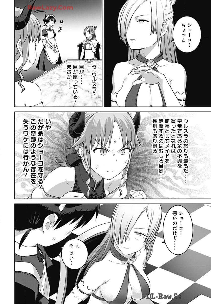 ヴァルハラ・オチンチン館 第45話 - Page 22