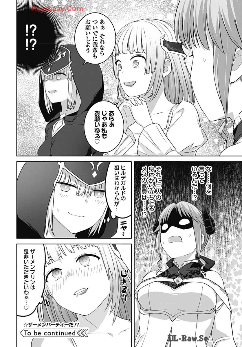 ヴァルハラ・オチンチン館 第45話 - Page 25