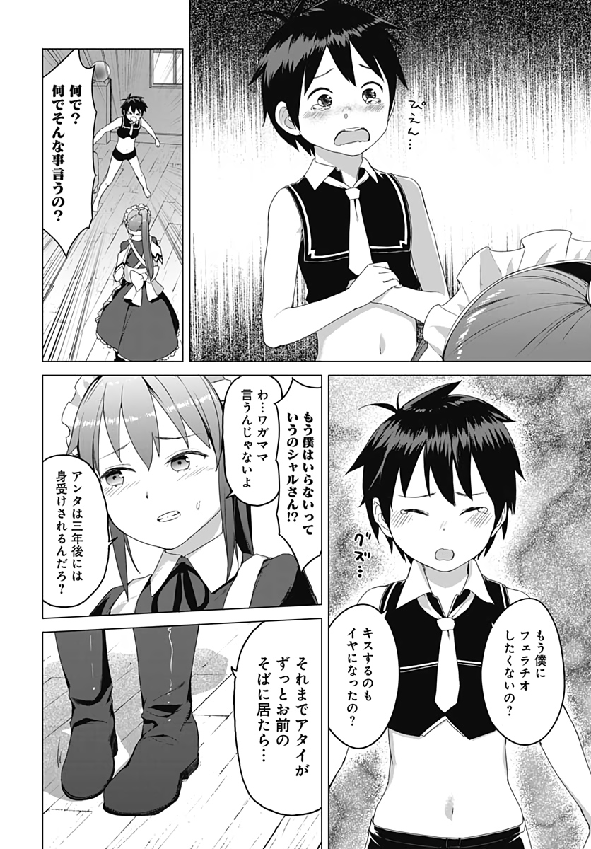 ヴァルハラ・オチンチン館 第6話 - Page 6