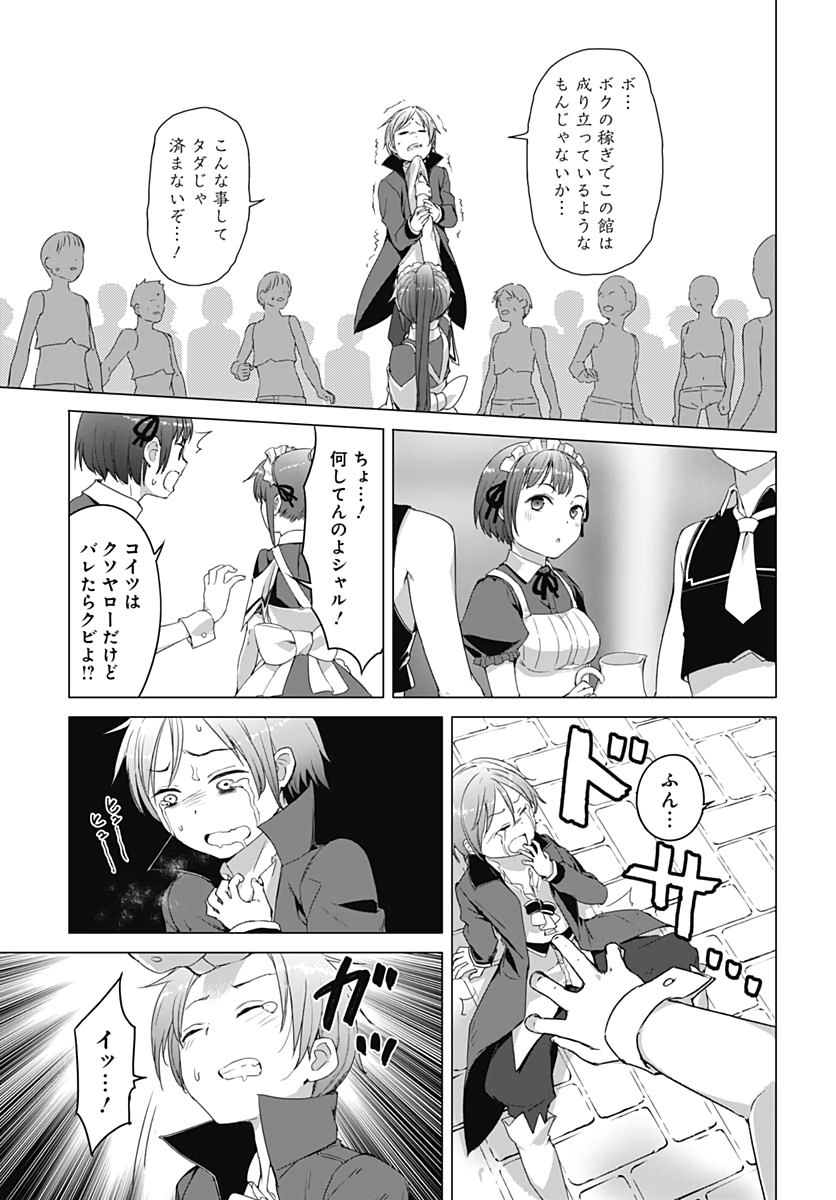 ヴァルハラ・オチンチン館 第6話 - Page 13