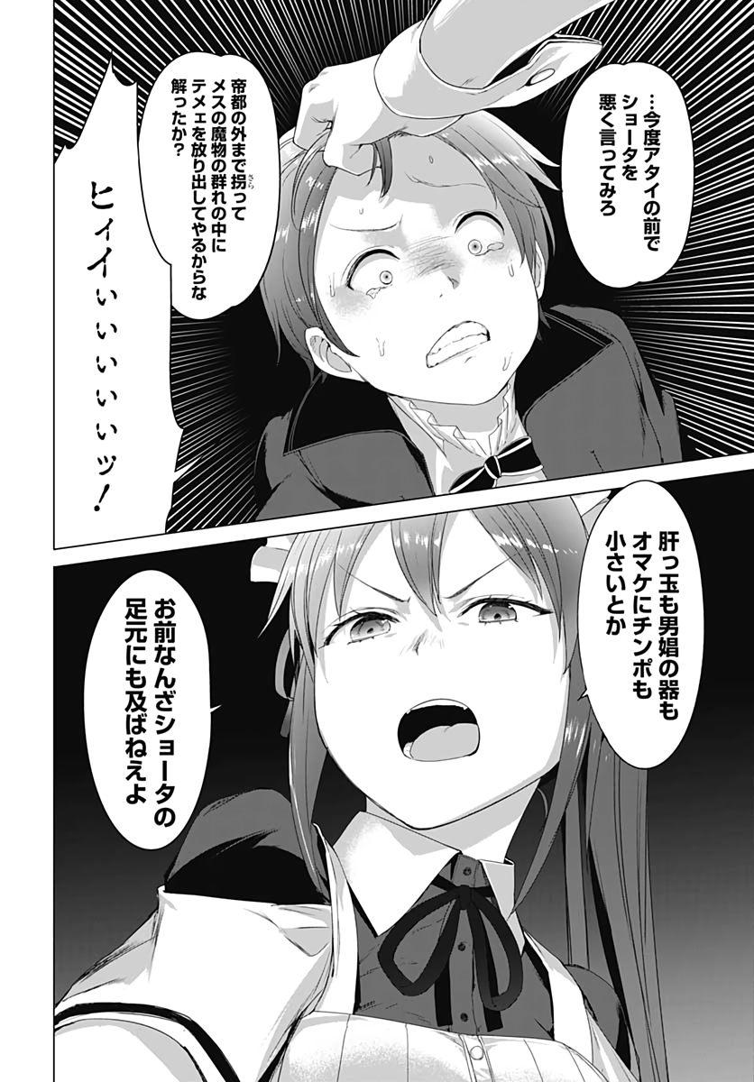 ヴァルハラ・オチンチン館 第6話 - Page 14