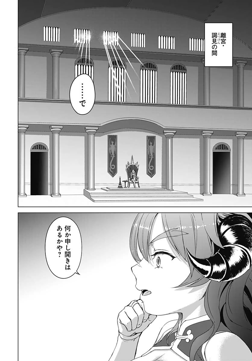 ヴァルハラ・オチンチン館 第6話 - Page 16