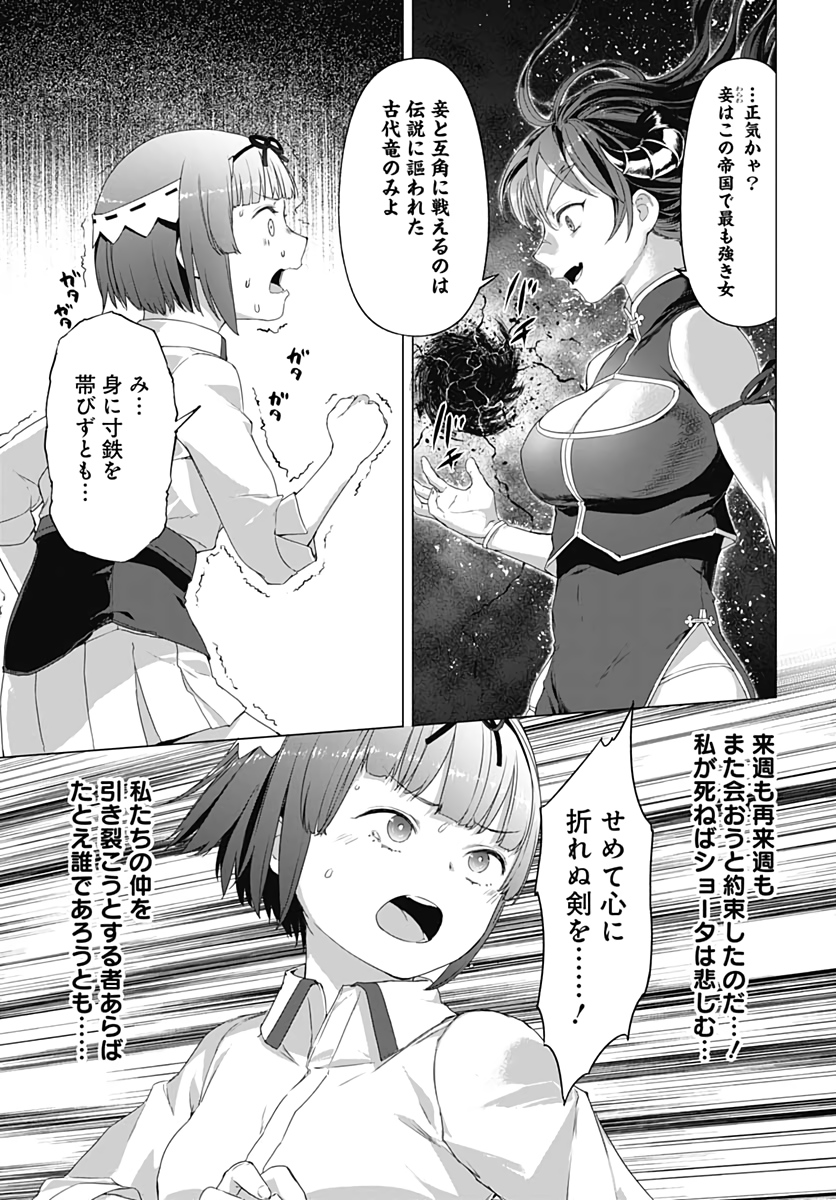 ヴァルハラ・オチンチン館 第6話 - Page 21