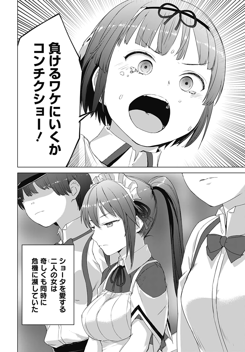 ヴァルハラ・オチンチン館 第6話 - Page 22