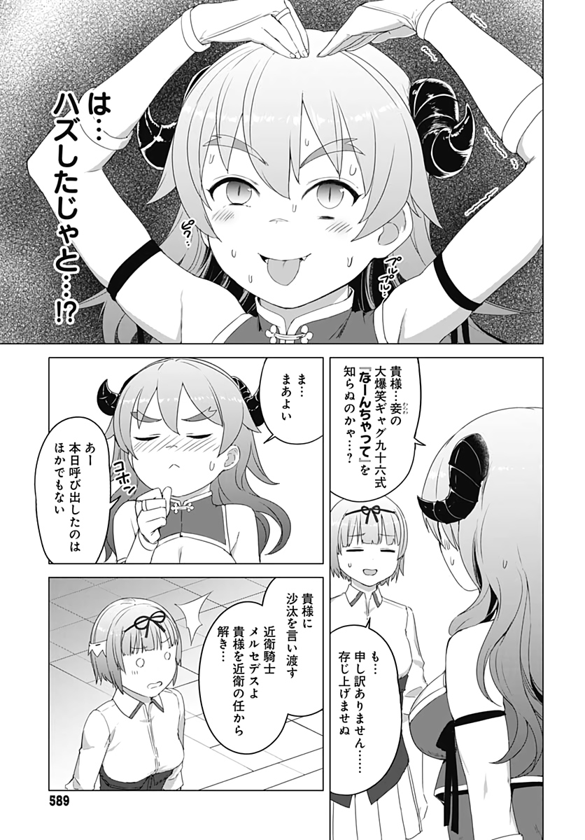 ヴァルハラ・オチンチン館 第7話 - Page 3