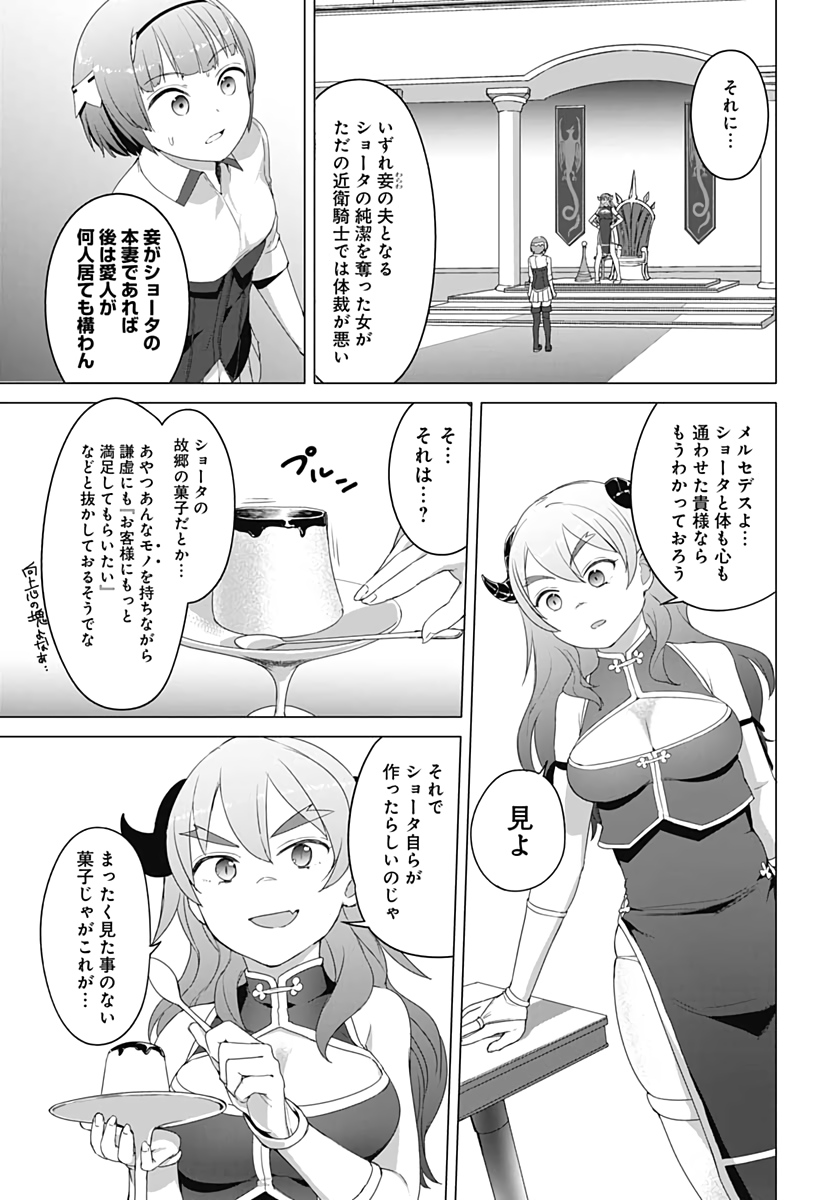 ヴァルハラ・オチンチン館 第7話 - Page 5