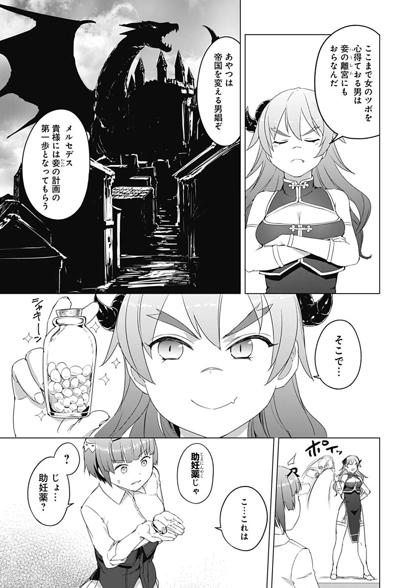 ヴァルハラ・オチンチン館 第7話 - Page 7