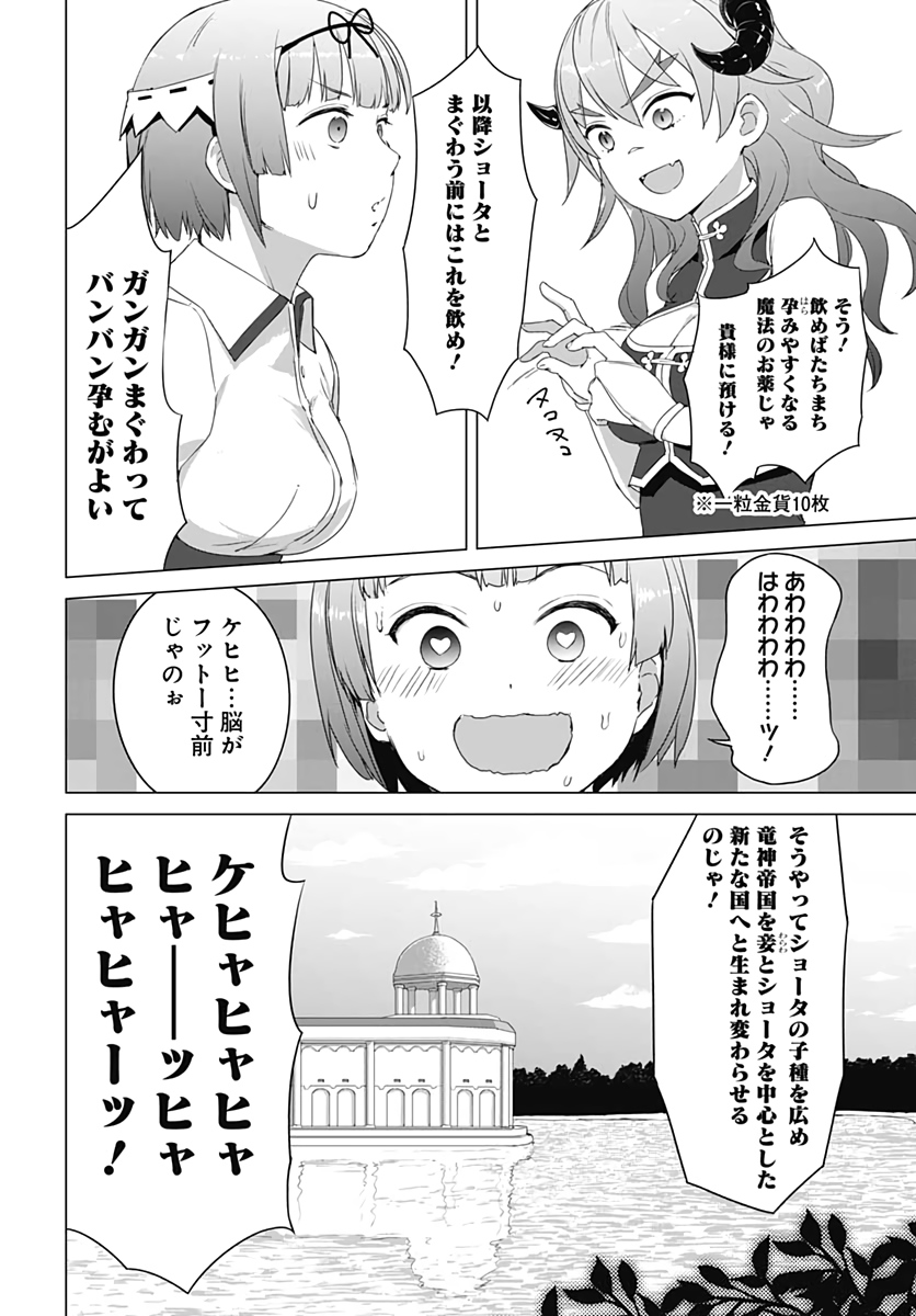 ヴァルハラ・オチンチン館 第7話 - Page 8