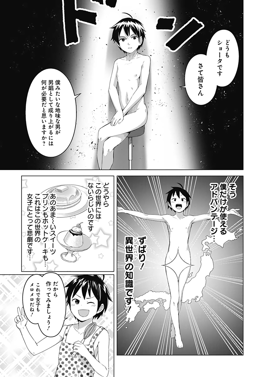 ヴァルハラ・オチンチン館 第7話 - Page 9