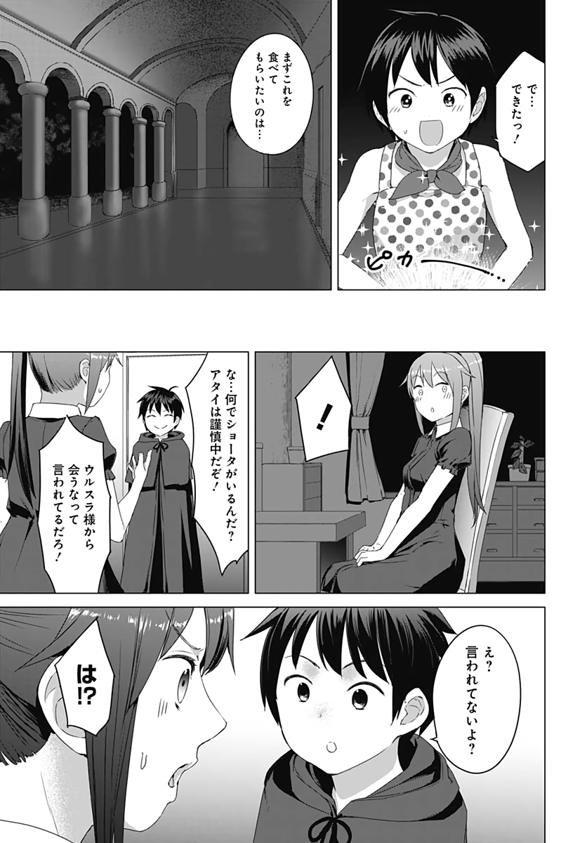 ヴァルハラ・オチンチン館 第7話 - Page 11