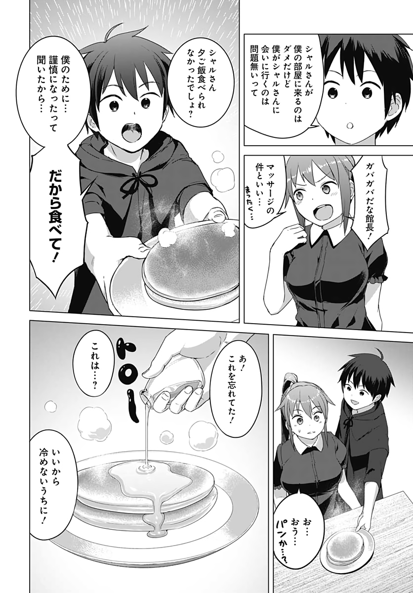 ヴァルハラ・オチンチン館 第7話 - Page 12