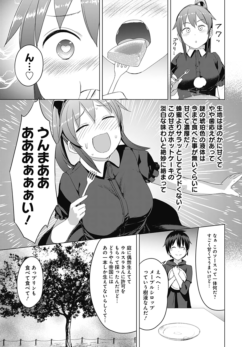 ヴァルハラ・オチンチン館 第7話 - Page 13